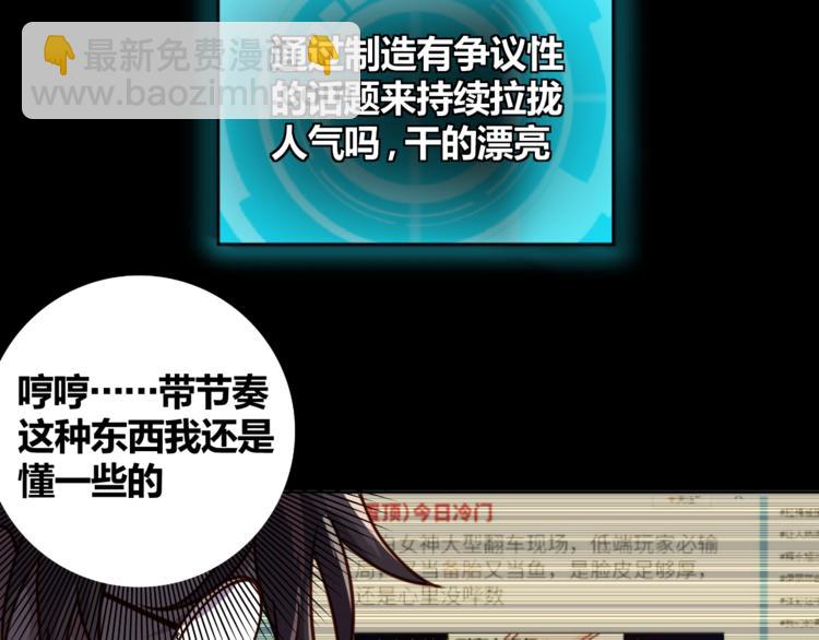 《我靠吃饭拯救地球》第6话 秘密交易 第40页
