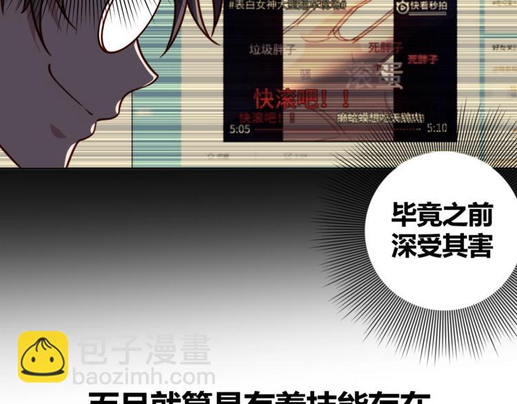 《我靠吃饭拯救地球》第6话 秘密交易 第41页