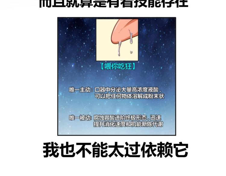 《我靠吃饭拯救地球》第6话 秘密交易 第42页