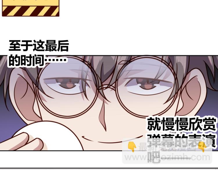 《我靠吃饭拯救地球》第6话 秘密交易 第45页