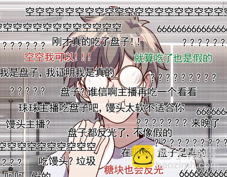 《我靠吃饭拯救地球》第6话 秘密交易 第46页
