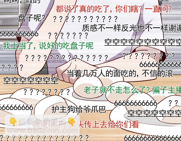 《我靠吃饭拯救地球》第6话 秘密交易 第47页