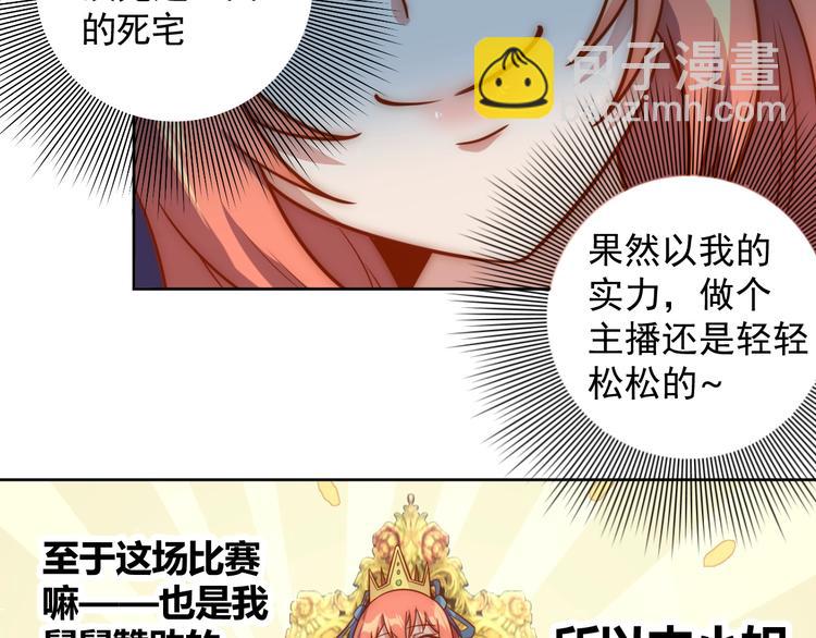《我靠吃饭拯救地球》第6话 秘密交易 第4页
