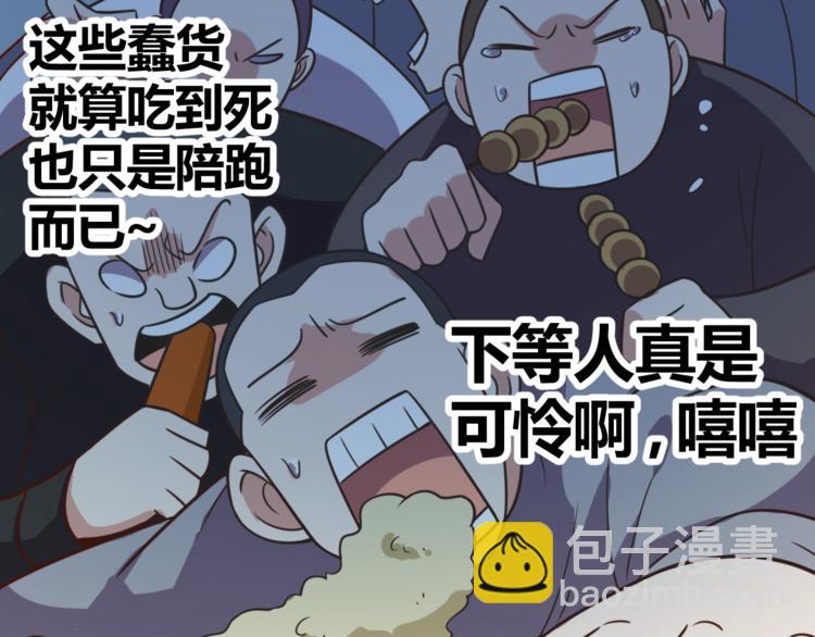 《我靠吃饭拯救地球》第6话 秘密交易 第6页
