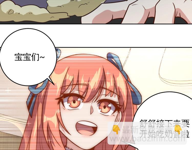 《我靠吃饭拯救地球》第6话 秘密交易 第7页