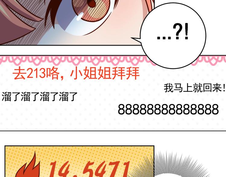 《我靠吃饭拯救地球》第6话 秘密交易 第9页