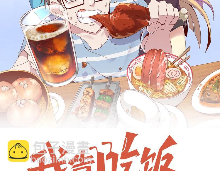 《我靠吃饭拯救地球》第4话 反击绿茶 第10页