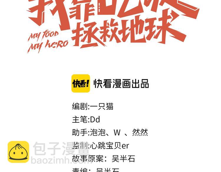 《我靠吃饭拯救地球》第4话 反击绿茶 第11页