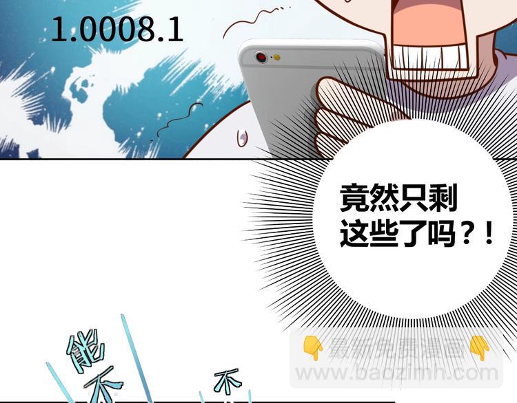 《我靠吃饭拯救地球》第4话 反击绿茶 第15页