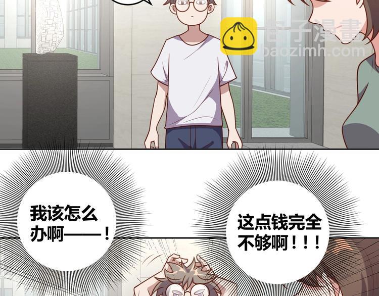 《我靠吃饭拯救地球》第4话 反击绿茶 第19页