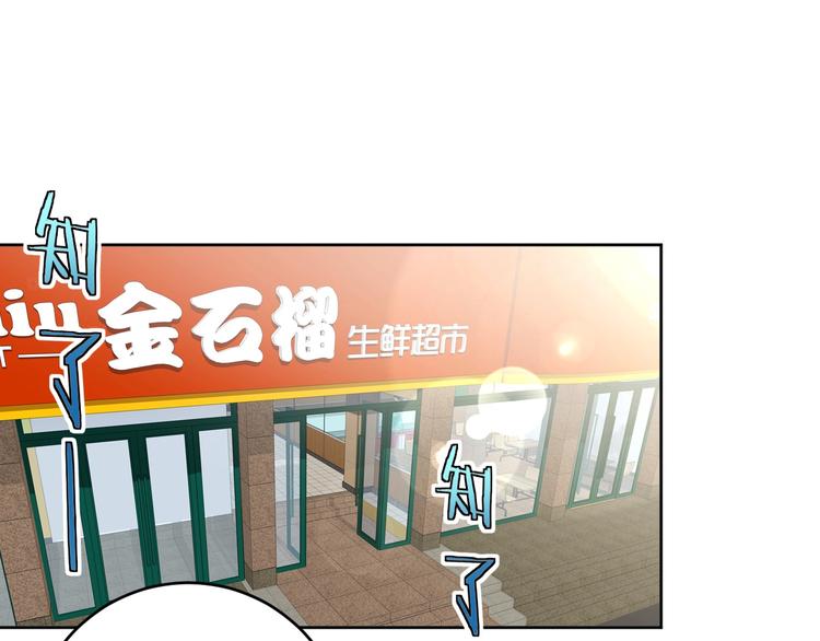 《我靠吃饭拯救地球》第4话 反击绿茶 第1页