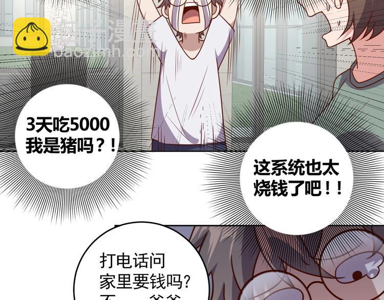 《我靠吃饭拯救地球》第4话 反击绿茶 第20页
