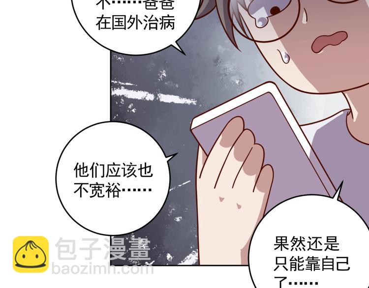 《我靠吃饭拯救地球》第4话 反击绿茶 第21页