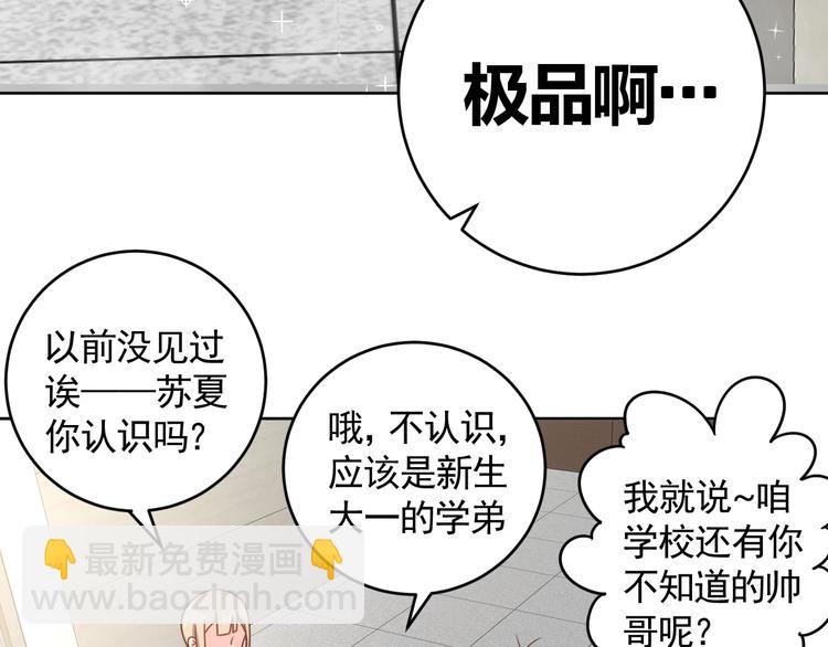 《我靠吃饭拯救地球》第4话 反击绿茶 第29页