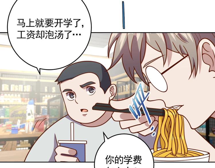 《我靠吃饭拯救地球》第4话 反击绿茶 第2页