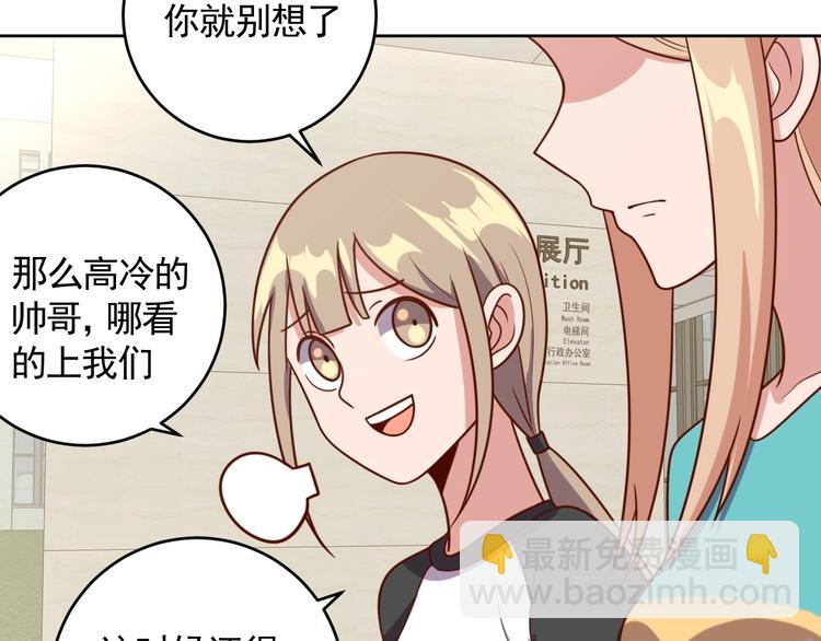 《我靠吃饭拯救地球》第4话 反击绿茶 第31页