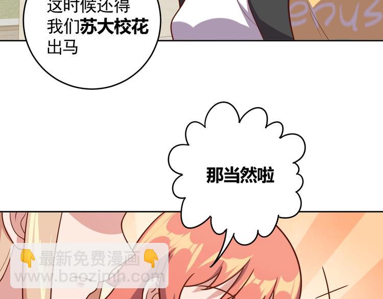 《我靠吃饭拯救地球》第4话 反击绿茶 第32页
