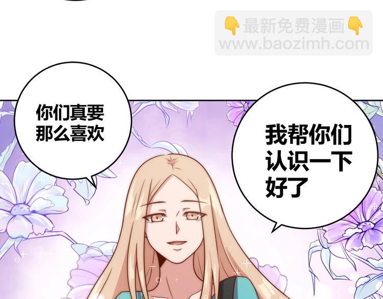 《我靠吃饭拯救地球》第4话 反击绿茶 第35页