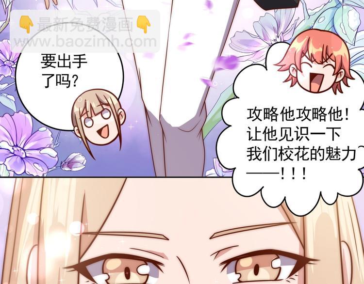 《我靠吃饭拯救地球》第4话 反击绿茶 第37页