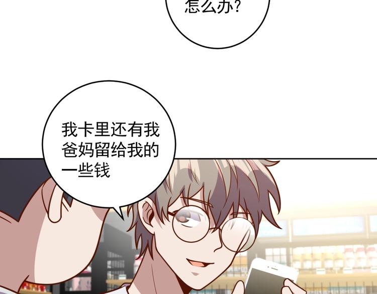 《我靠吃饭拯救地球》第4话 反击绿茶 第3页