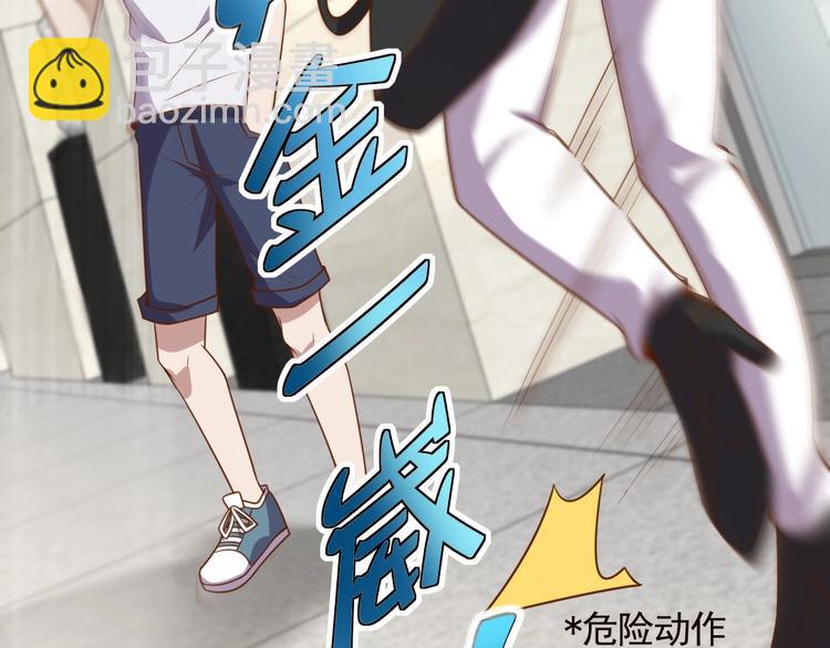 《我靠吃饭拯救地球》第4话 反击绿茶 第50页