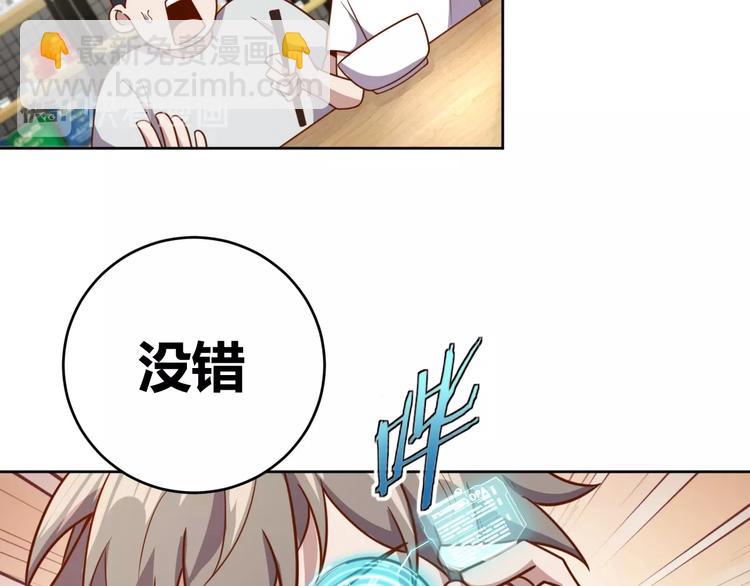 《我靠吃饭拯救地球》第4话 反击绿茶 第7页