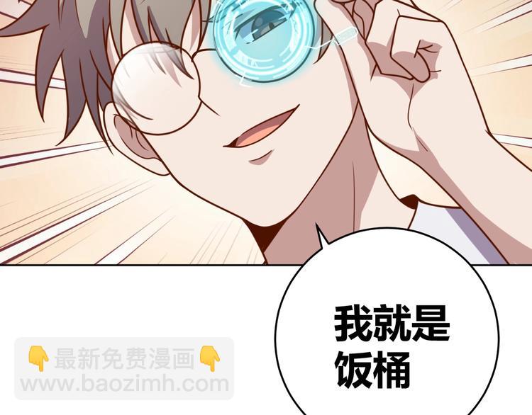《我靠吃饭拯救地球》第4话 反击绿茶 第8页