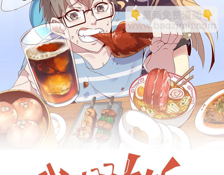 《我靠吃饭拯救地球》第3话 惩治恶毒老板娘 第16页