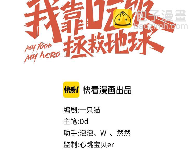 《我靠吃饭拯救地球》第3话 惩治恶毒老板娘 第17页