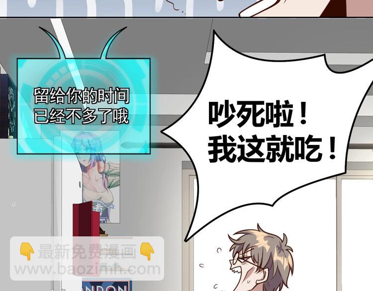 《我靠吃饭拯救地球》第3话 惩治恶毒老板娘 第21页