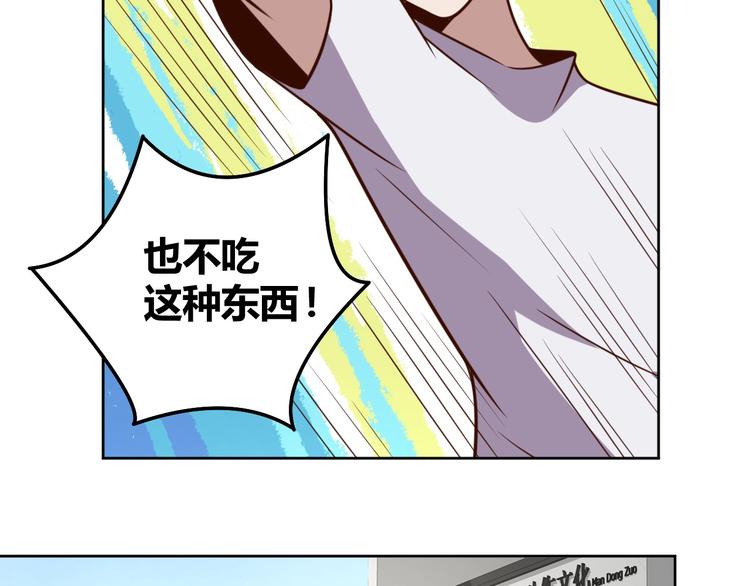 《我靠吃饭拯救地球》第3话 惩治恶毒老板娘 第27页