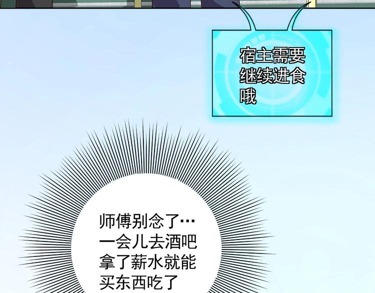 《我靠吃饭拯救地球》第3话 惩治恶毒老板娘 第31页