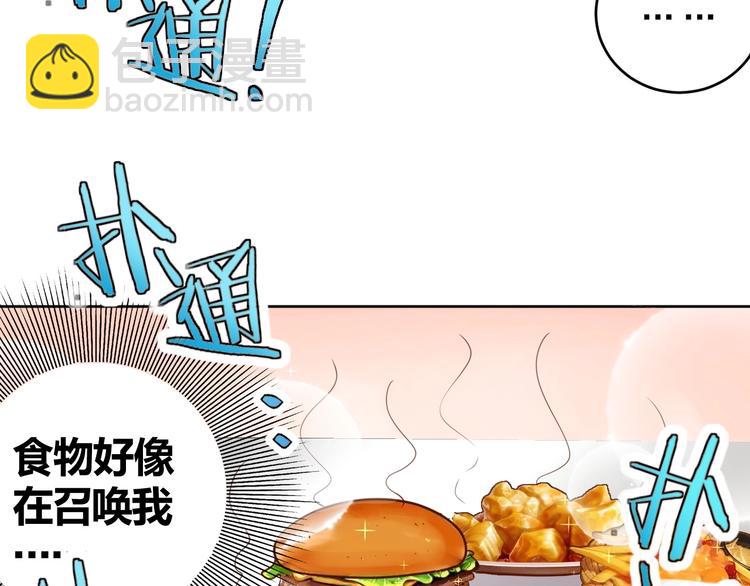 《我靠吃饭拯救地球》第3话 惩治恶毒老板娘 第42页
