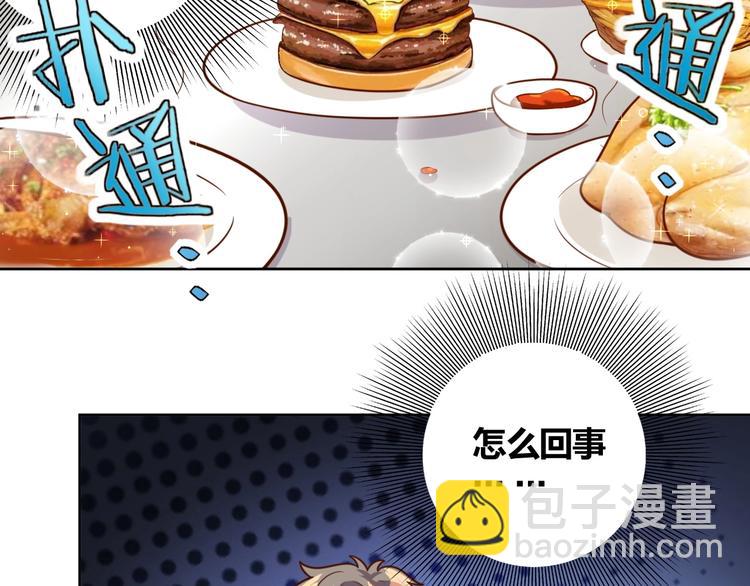 《我靠吃饭拯救地球》第3话 惩治恶毒老板娘 第43页