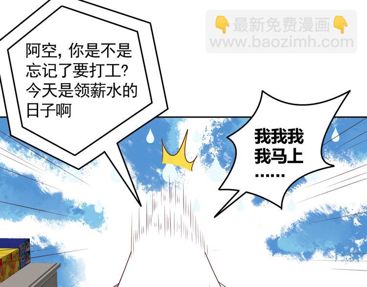 《我靠吃饭拯救地球》第3话 惩治恶毒老板娘 第4页