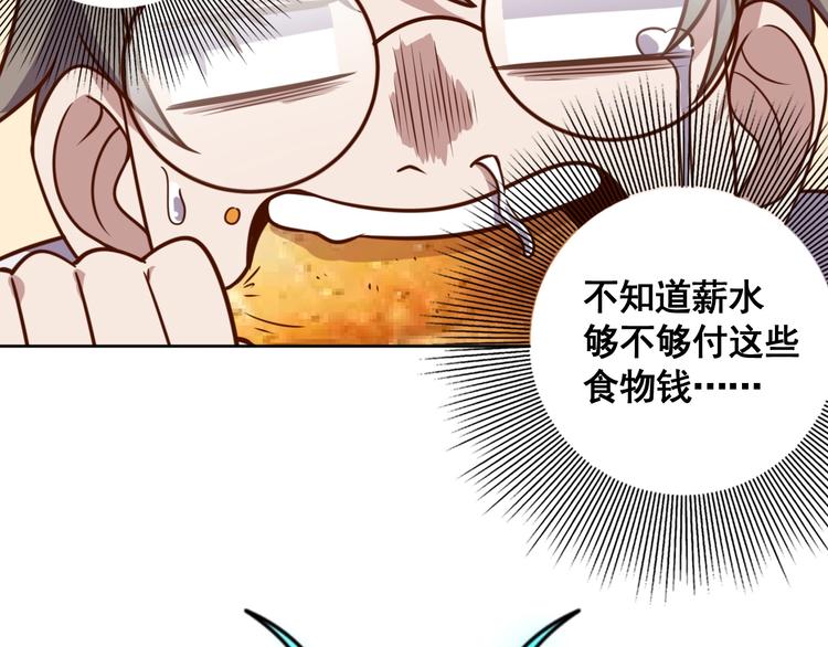 《我靠吃饭拯救地球》第3话 惩治恶毒老板娘 第50页