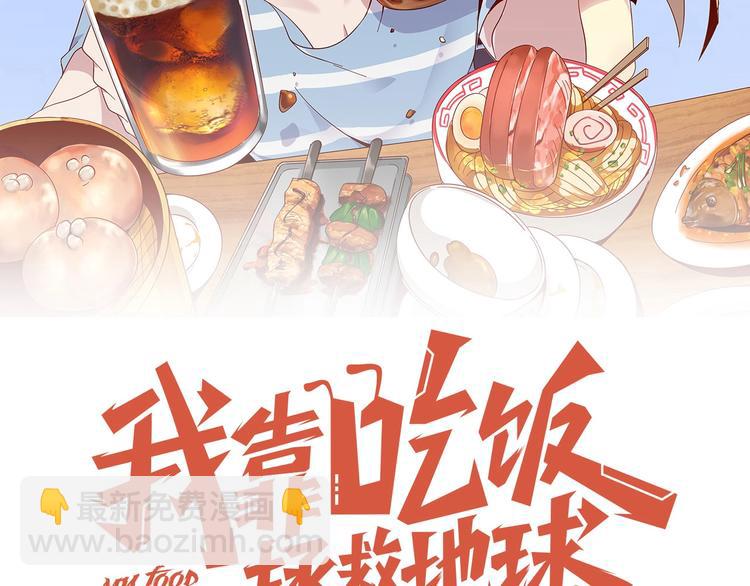 《我靠吃饭拯救地球》第9话 下水道逆袭 第10页