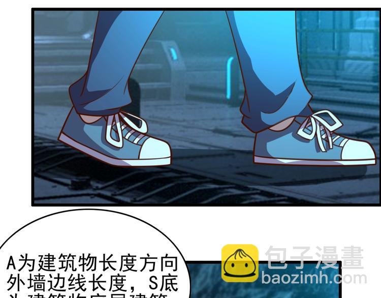 《我靠吃饭拯救地球》第10话 地震啦 第12页