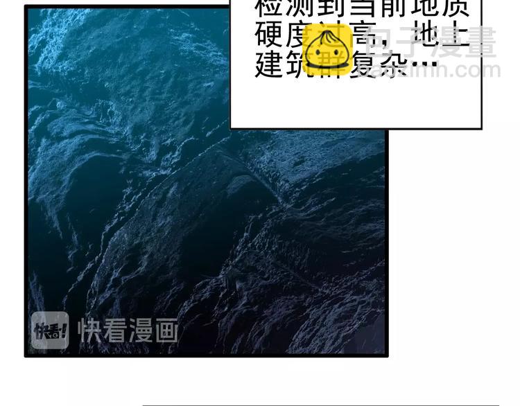 《我靠吃饭拯救地球》第10话 地震啦 第18页