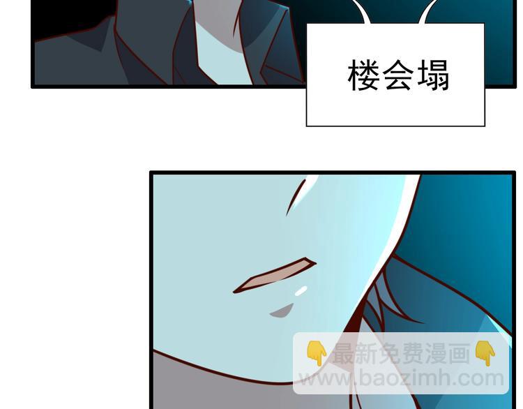 《我靠吃饭拯救地球》第10话 地震啦 第23页