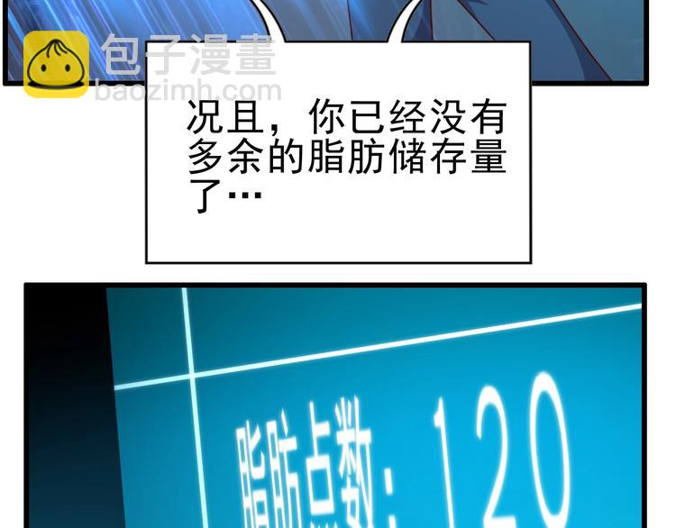 《我靠吃饭拯救地球》第10话 地震啦 第30页