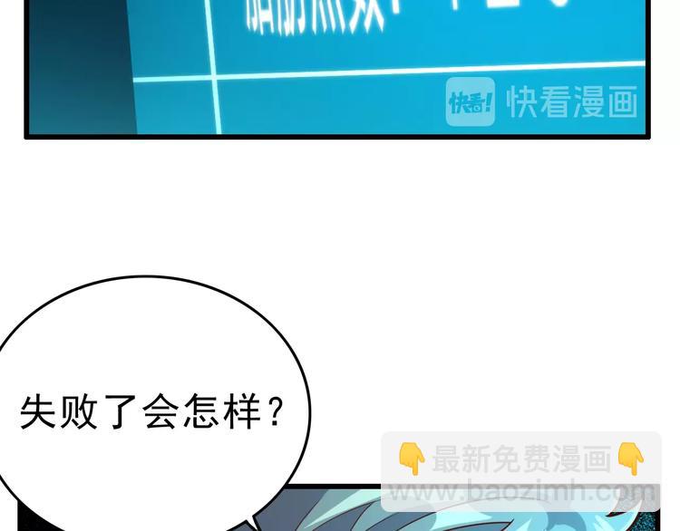 《我靠吃饭拯救地球》第10话 地震啦 第31页