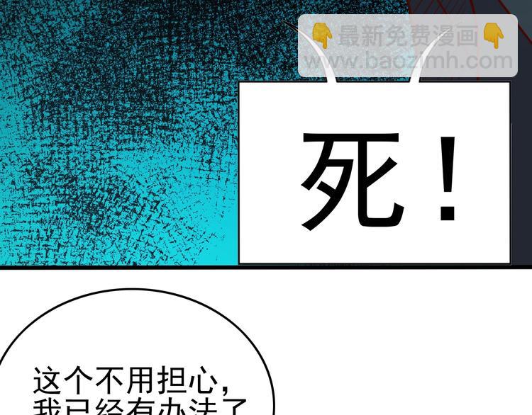 《我靠吃饭拯救地球》第10话 地震啦 第35页