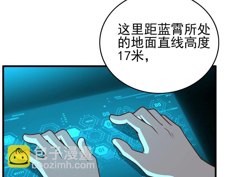 《我靠吃饭拯救地球》第10话 地震啦 第37页