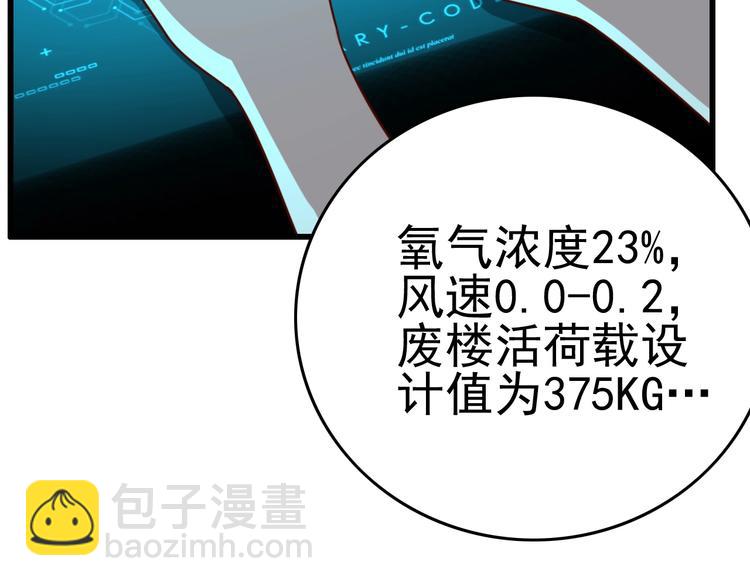 《我靠吃饭拯救地球》第10话 地震啦 第38页