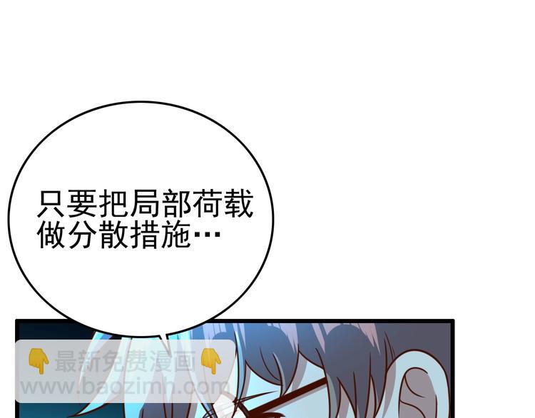 《我靠吃饭拯救地球》第10话 地震啦 第40页