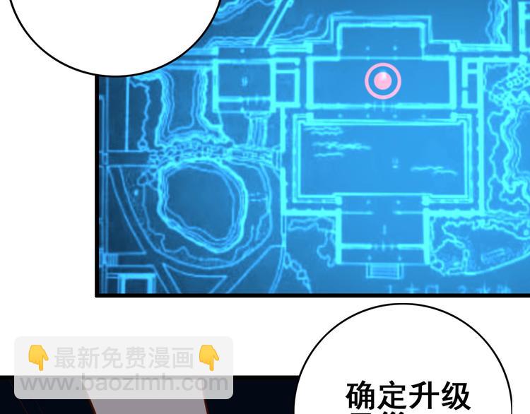 《我靠吃饭拯救地球》第10话 地震啦 第43页