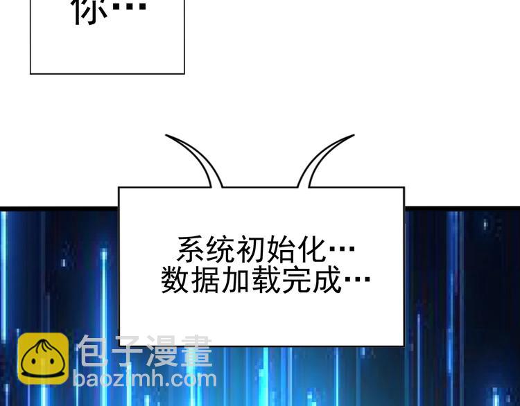 《我靠吃饭拯救地球》第10话 地震啦 第45页
