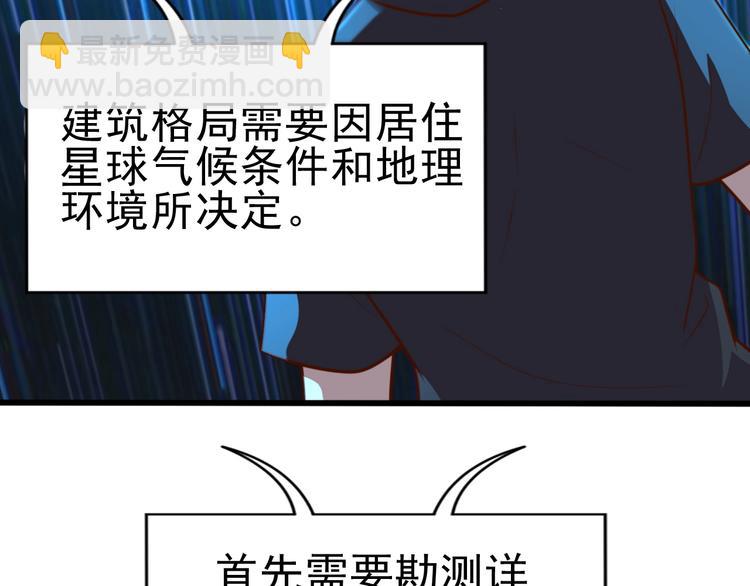 《我靠吃饭拯救地球》第10话 地震啦 第7页