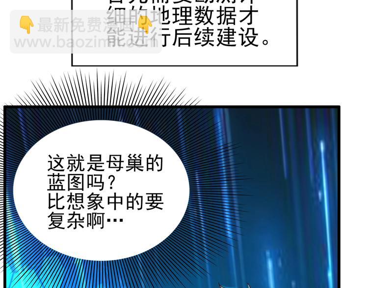 《我靠吃饭拯救地球》第10话 地震啦 第8页